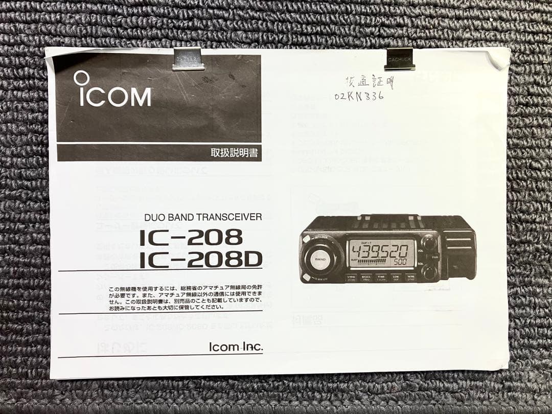 ICOM IC-208D ハイパワー50w アマチュア無線機 モービル機 無線機