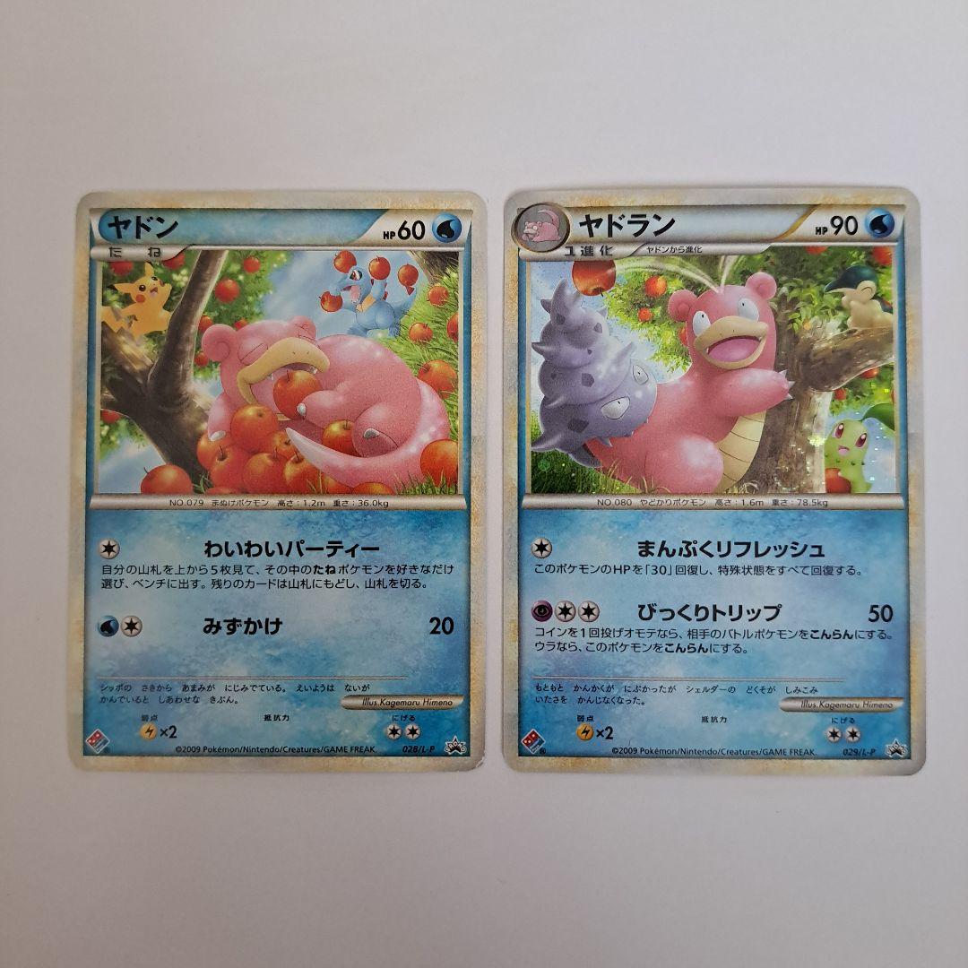 ヤドン・ヤドラン PROMO ドミノ・ピザ プロモ - メルカリ