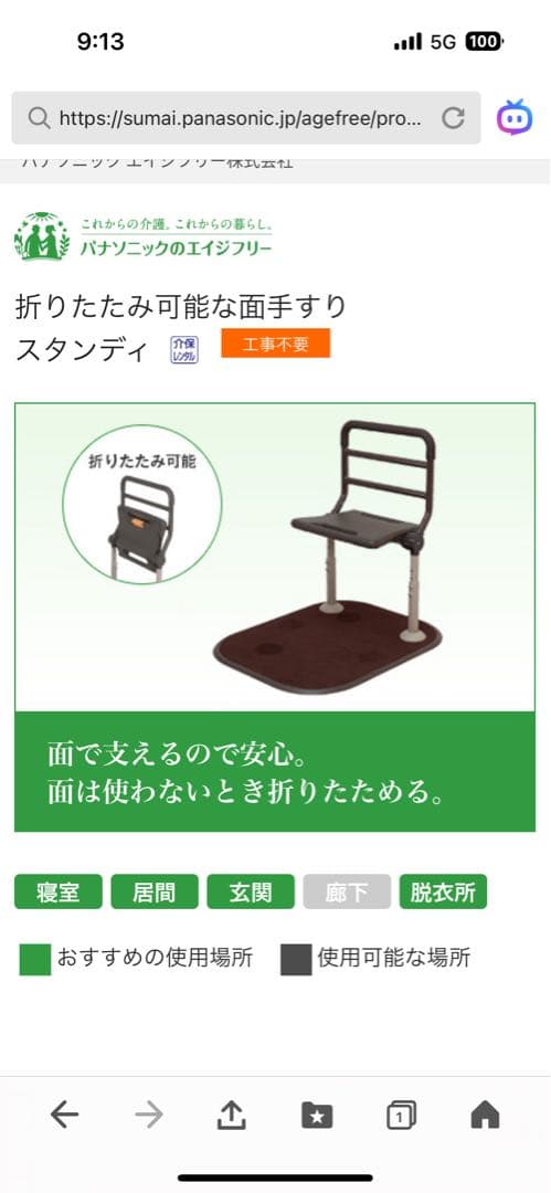 スタンディ　手すり　パナソニックエイジフリー パナソニック最新介護用品の魅力 折りたたみ可能な面手すり