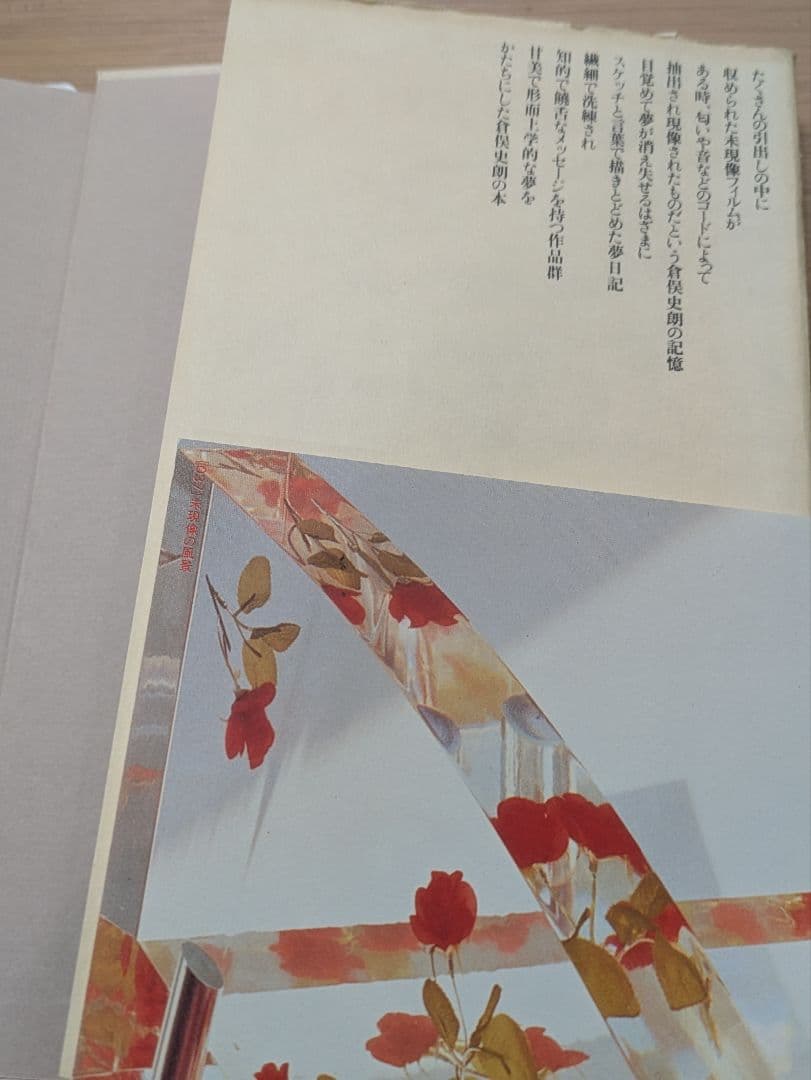 ☆希少✨️倉俣史朗著書！未現像の風景！記憶夢かたちミスブランチ