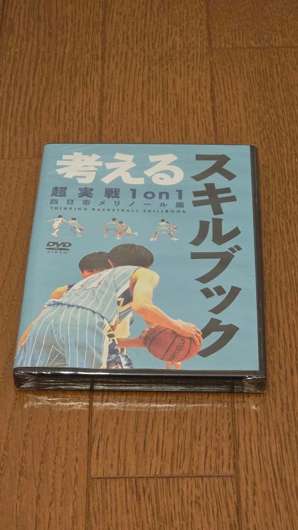 考えるスキルブック 1on1 メリノール編　バスケットボール DVD 考えるスキルブック：超実戦1on1(四日市メリノール編)(DVD版) – 考える