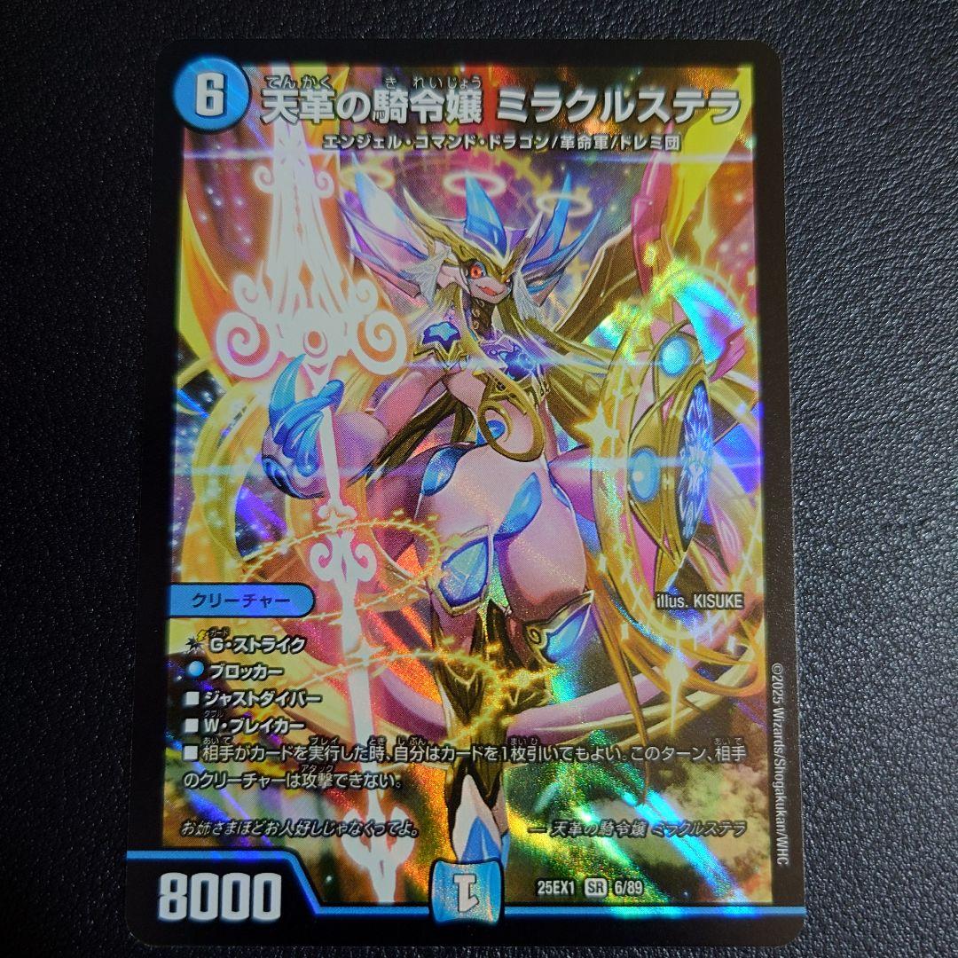 デュエルマスターズ 天革の騎令嬢ミラクルステラ - メルカリ