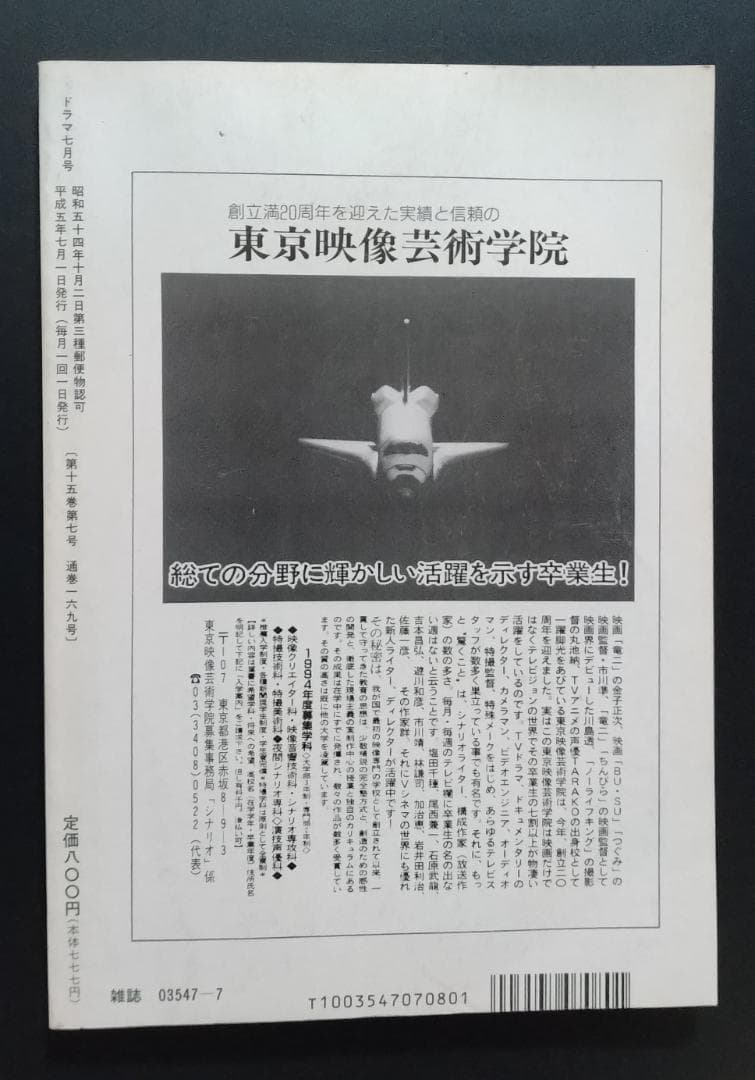 月刊「ドラマ」山田太一2冊セット（「春の一族」「夏の一族」他