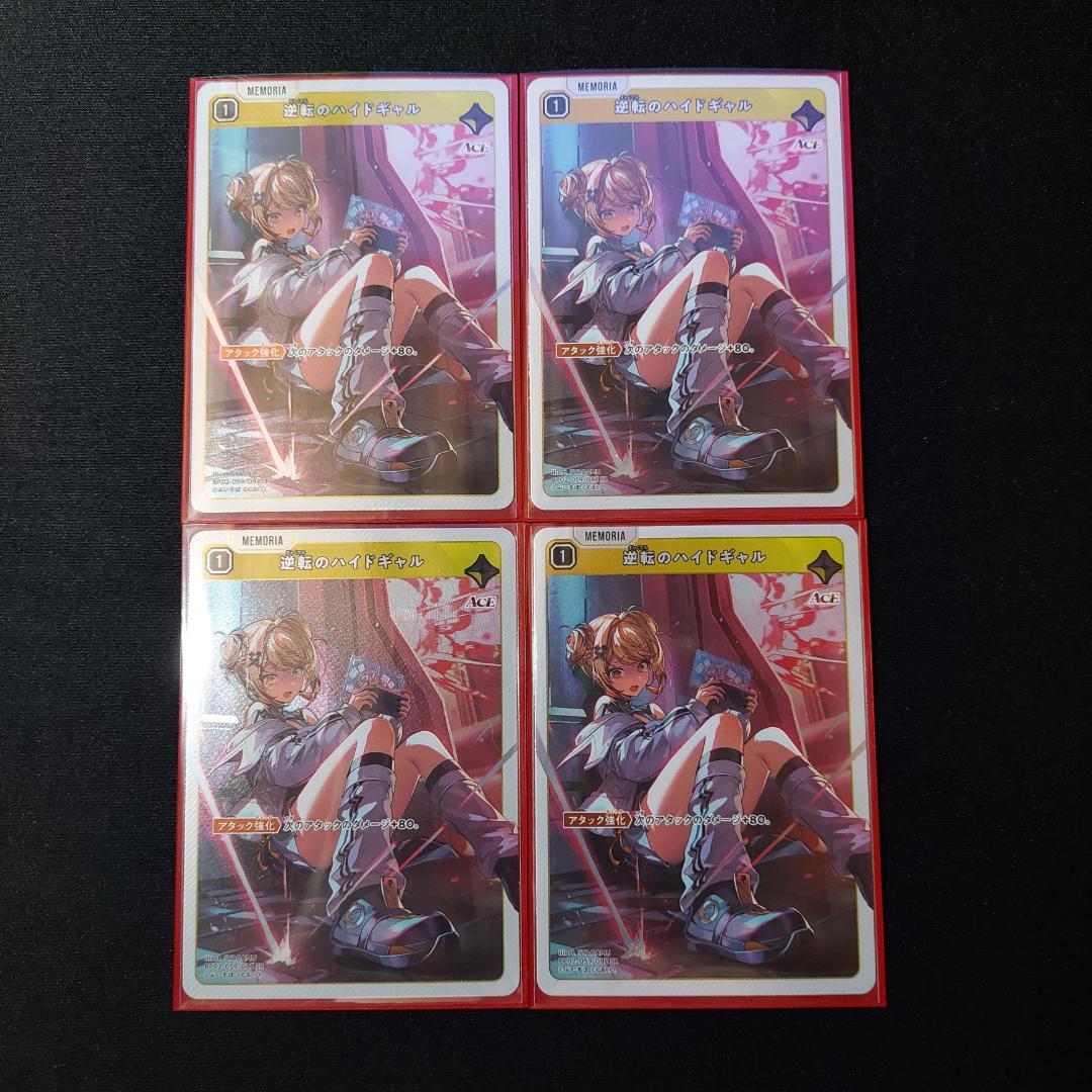 Xross Stars クロススターズ 逆転のハイドギャルSR 4枚セット - メルカリ