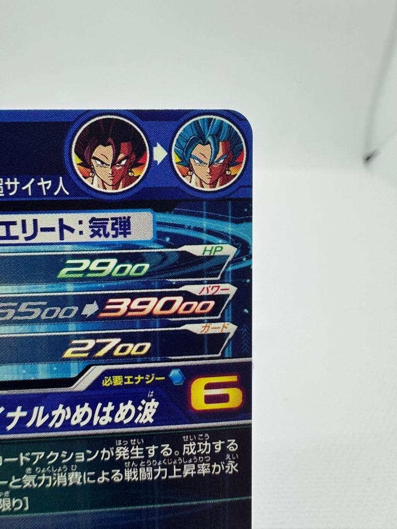 美品】スーパードラゴンボールヒーローズ ベジット UGM4-SEC LC - メルカリ