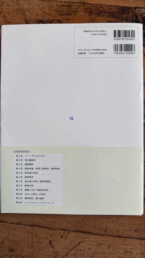 臨床で困らない歯内療法の基礎 - メルカリ