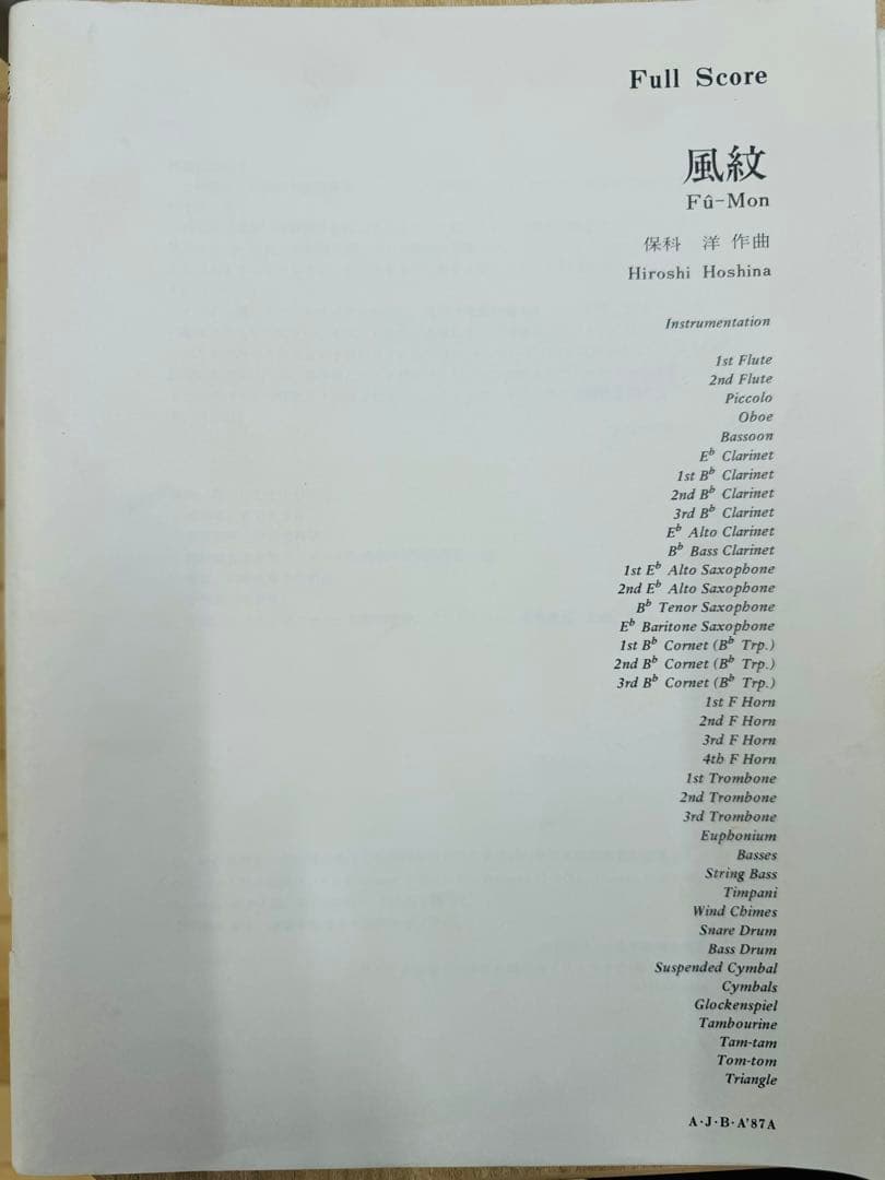 風紋/渚スコープ 吹奏楽スコア/パート譜 - メルカリ