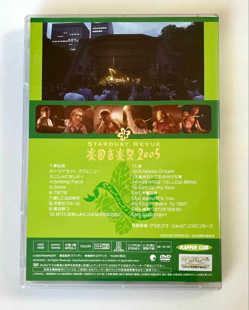 スターダストレビュー FC限定DVD 楽園音楽祭 2005 KANゲスト出演