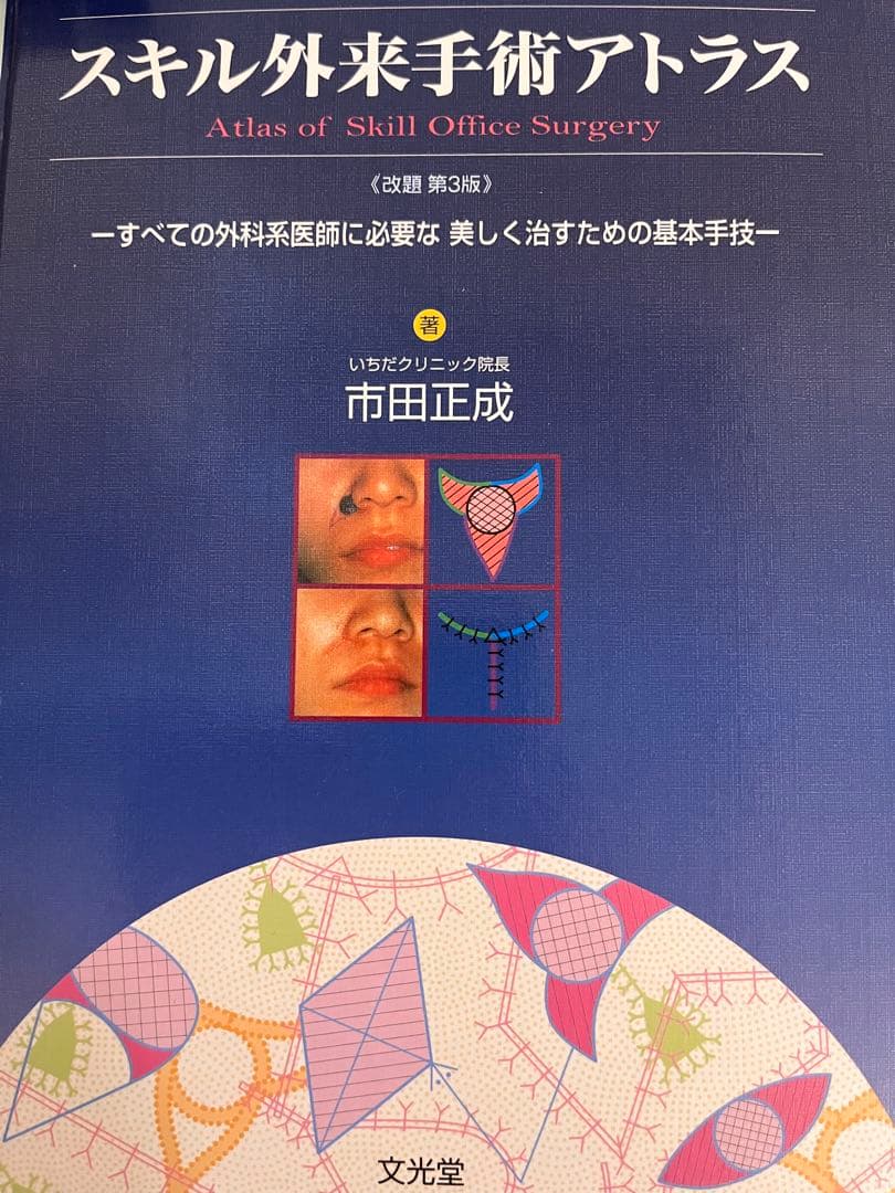 スキル外来手術アトラス 改訂第3版 71r7d218StL._AC_UF350,