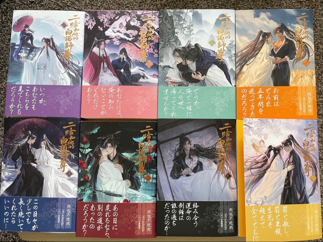 二哈和他的白猫師尊 二哈と彼の白猫師尊 1〜8巻【日本語版】 特典付き