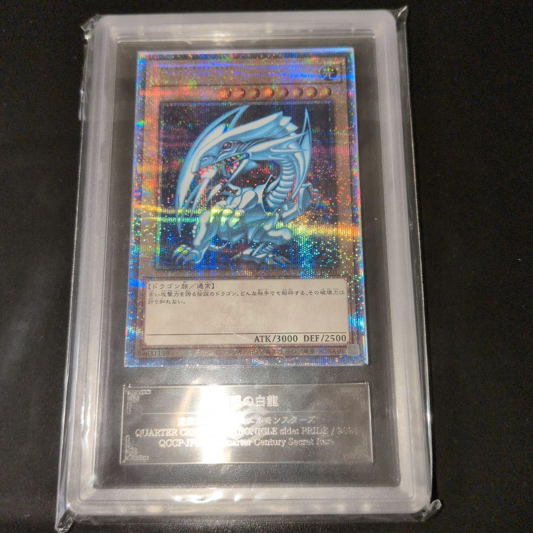 期間限定価格　青眼の白龍　ブルーアイズ　25th　ARS10　日版 ARS10】青眼の白龍 QCSE・25thシク TD02-JP001 1枚の通販 magi公式