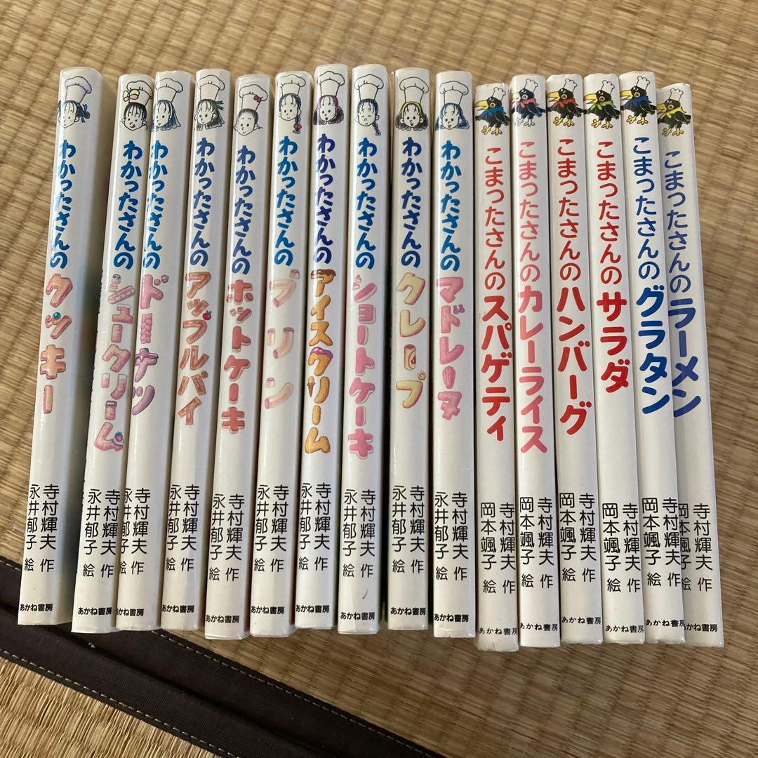 こまったさん わかったさんシリーズ 16冊セット - メルカリ
