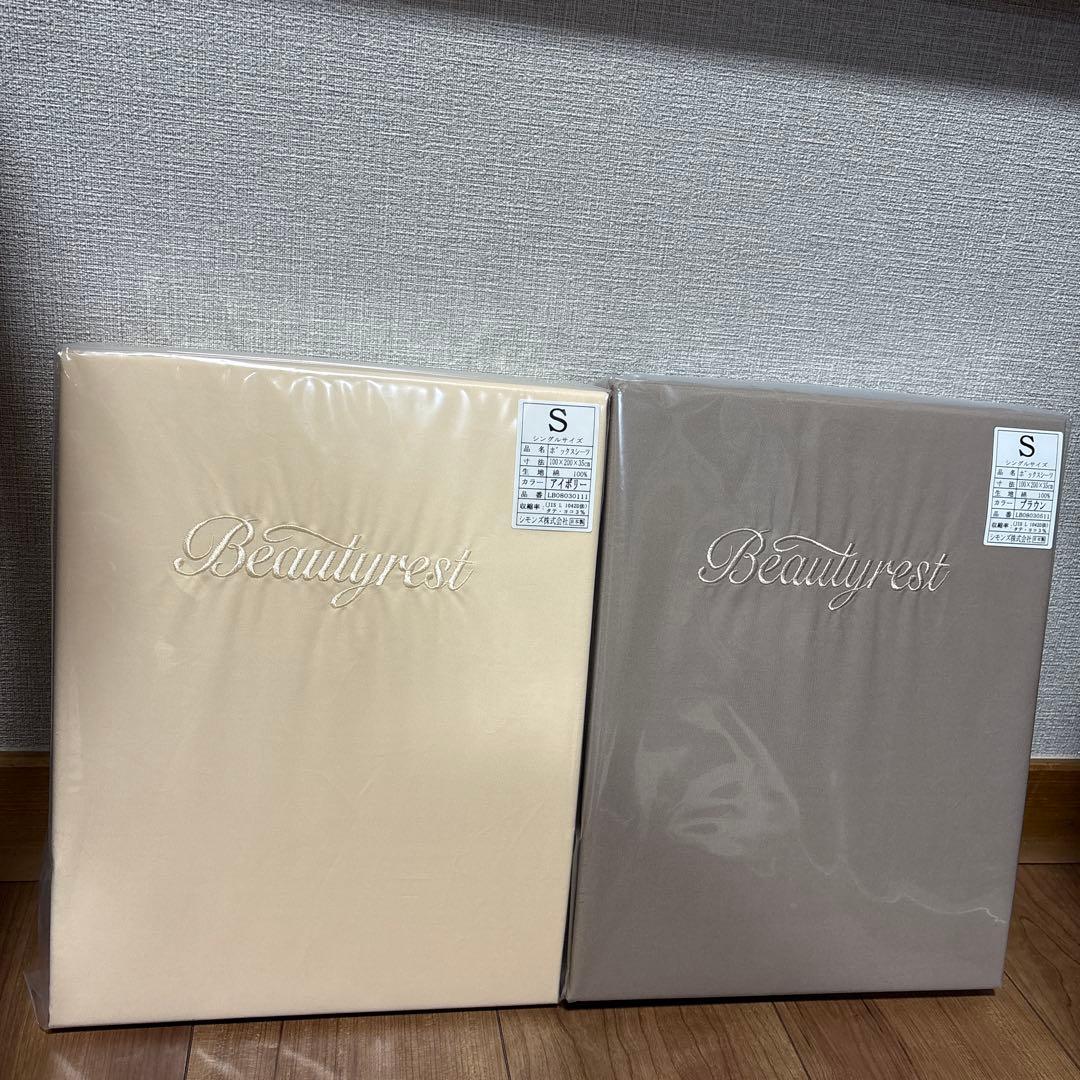 新品未開封】シモンズBeautyrest ボックスシーツ シングル 2セット