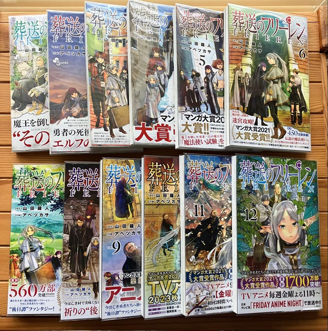 葬送のフリーレン 全巻セット 1-13巻 - メルカリ