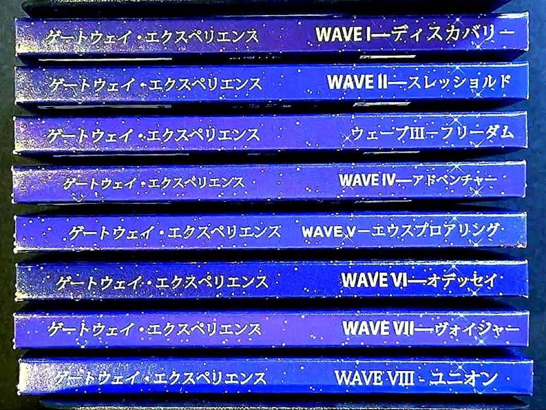 ヘミシンク ゲートウェイ・エクスペリエンス 全8巻セット 日本語版