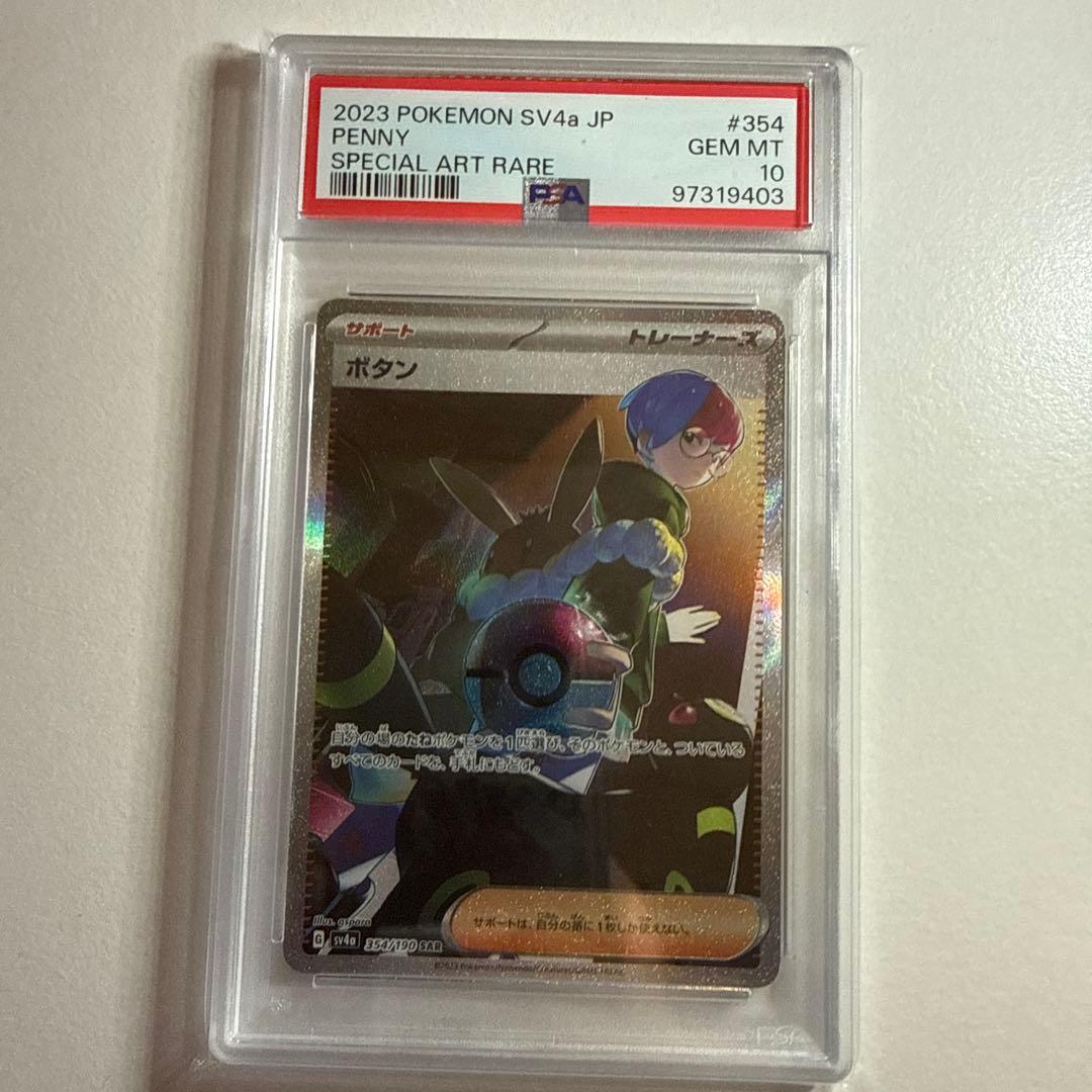 ボタン SAR SV4a シャイニートレジャーex 354/190 PSA10 - メルカリ