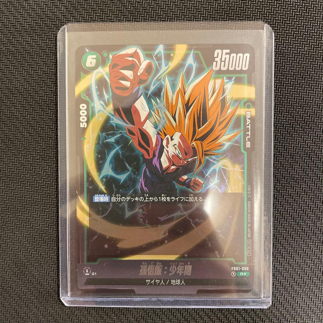 アルティメットバトル 孫悟飯:少年期 プロモ