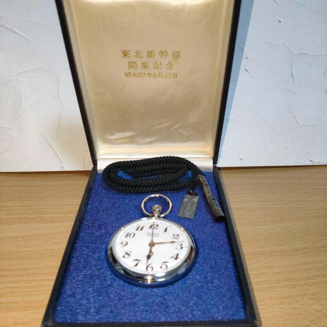 セイコー鉄道クォーツ懐中時計☆昭和57年東北新幹線開業記念☆電池交換