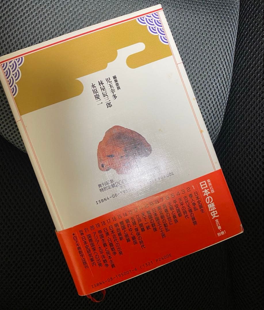 初版】日本の歴史 集英社 全21巻+別巻 - メルカリ