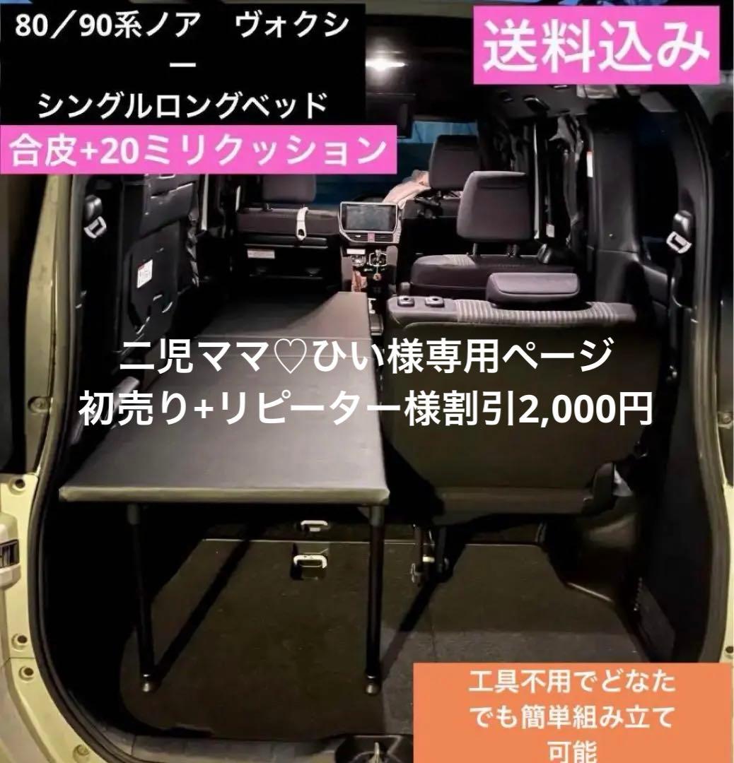 80/90系　ノア・ヴォクシー・シングルベッド(ロングキット)2段収納 80/90系 ノア・ヴォクシー・シングルベッド(ロングキット)2段収納