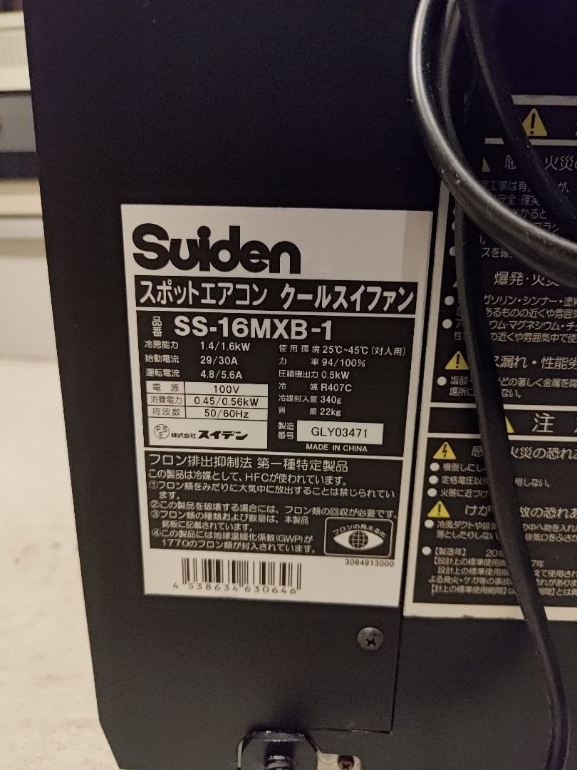 Suiden SS-16MXB-1 スポットクーラー　エアコン Amazon.co.jp: スイデン(Suiden) スポットエアコン スポットクーラー 1