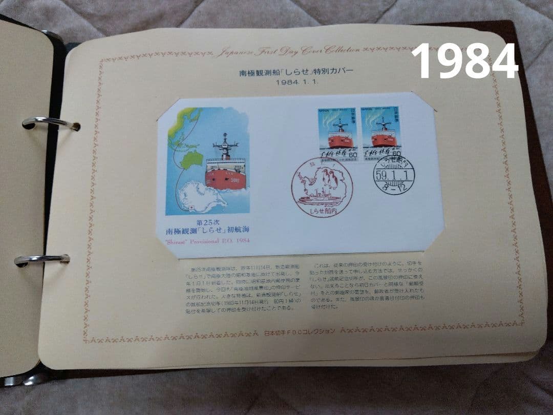 FDC 1983〜1991 ※1985年欠番　日本切手FDCコレクション