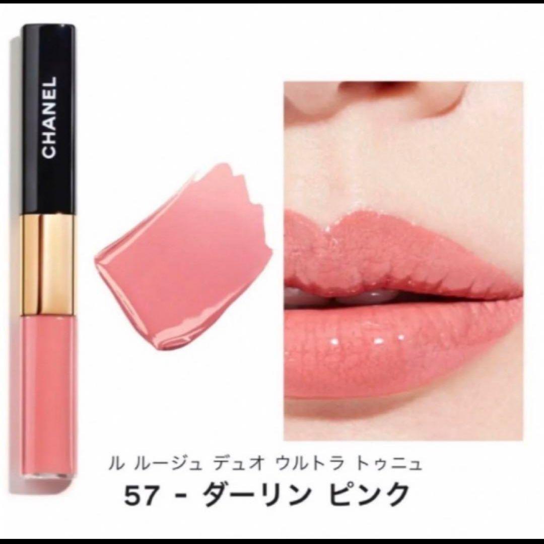 シャネル ルルージュデュオウルトラトゥニュ 57 ダーリンピンク 完売色