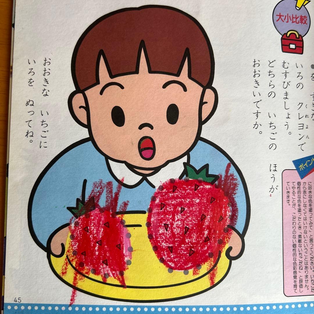 小学館 めばえ 1993年 6月号 2.3.4歳 平成5年 - メルカリ