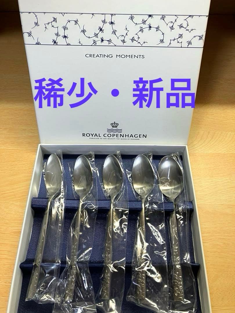 稀少・新品】ロイヤスコペンハーゲン シェランカトラリー スプーン5本