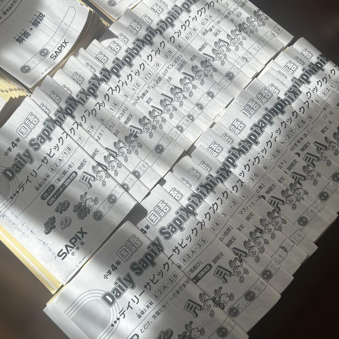 最終金額‼️2025年最新☆サピックス小学4年生国語テキスト1年分（解答