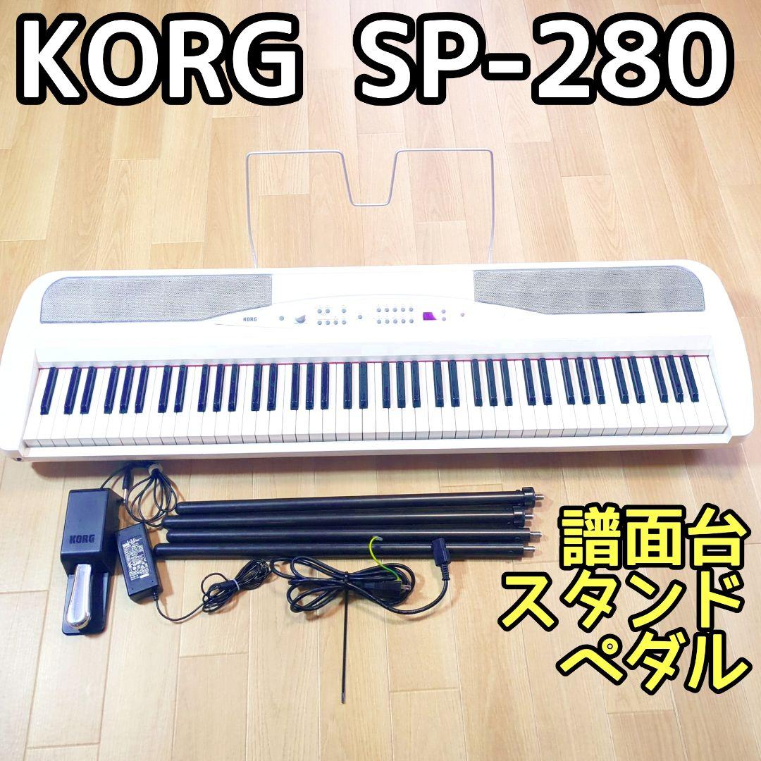 KORG SP-280-WH 電子ピアノ ホワイト 美品 88鍵盤 付属品多数 KORG ( コルグ ) SP-280-WH 電子ピアノ 送料無料 | サウンドハウス