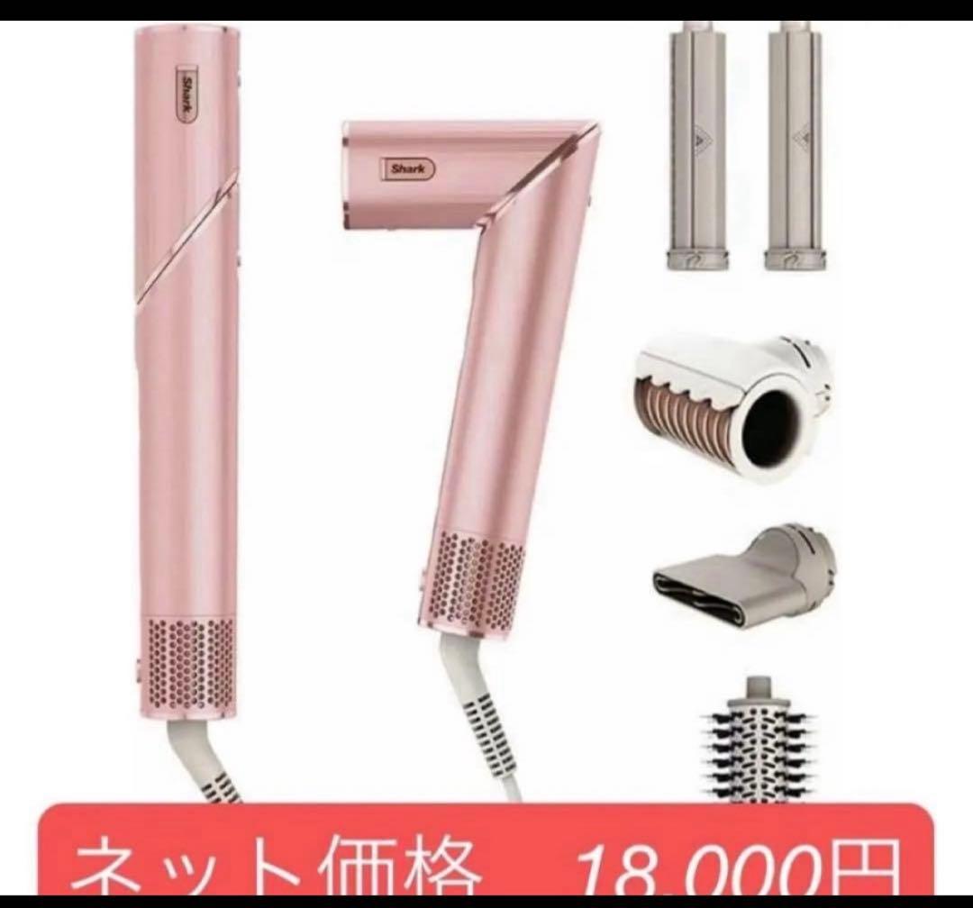 Shark シャーク ドライヤー FlexStyle ヘアドライヤー ツヤ 速乾