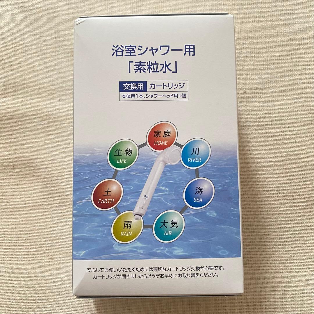 フリーサイエンス 「素粒水」 浴室シャワー用 カートリッジ - メルカリ