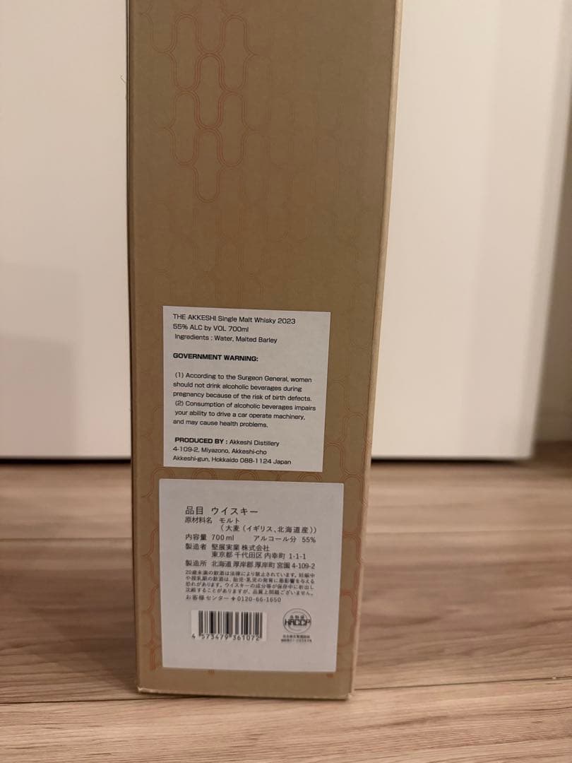 未開封】厚岸白露2023 JAL限定exclusive バカラグラス付 - メルカリ