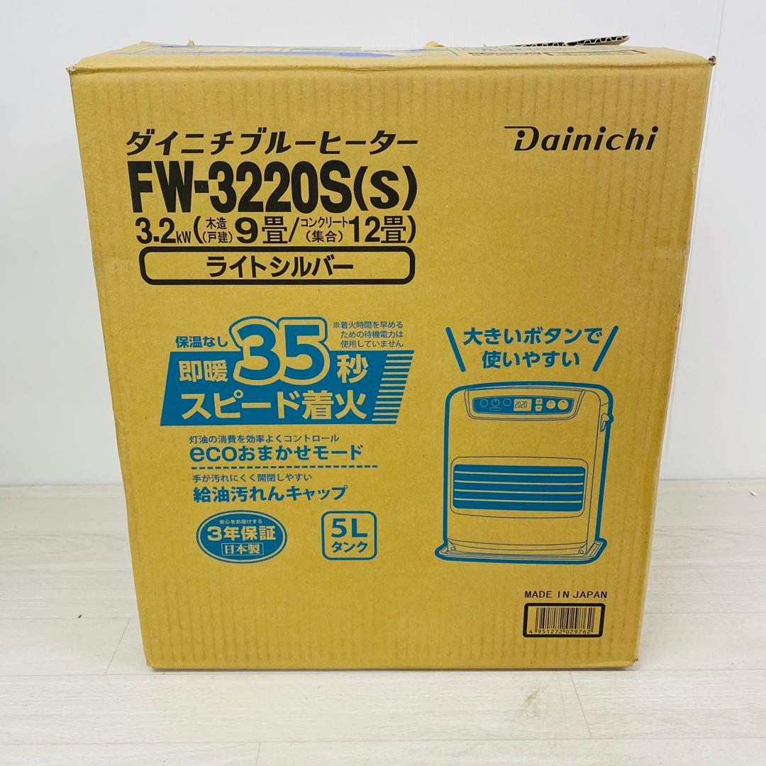 【2020年製】ダイニチ FW-3220S(s) 石油ファンヒーター 3.2kW