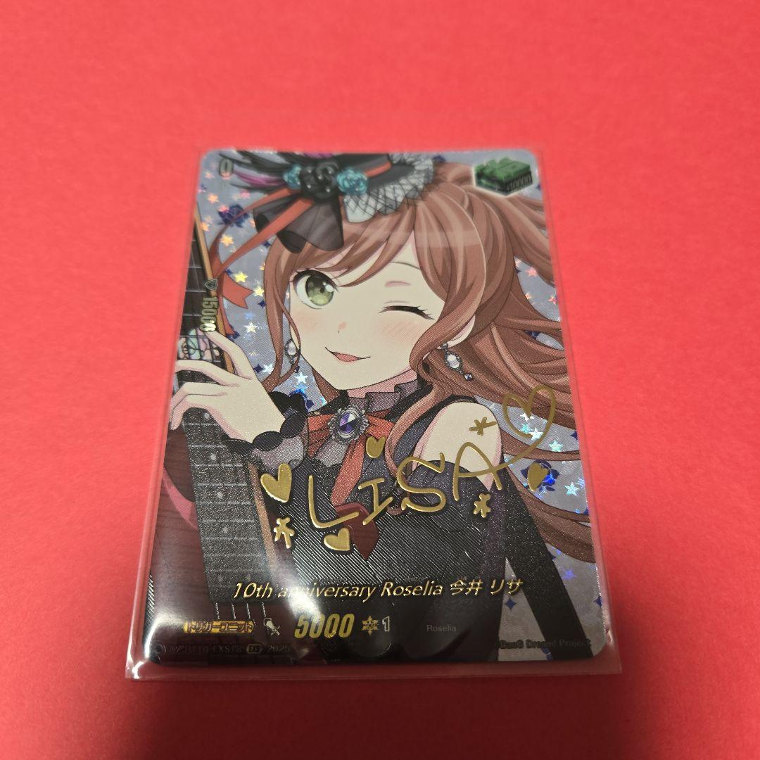ヴァンガード　10th anniversary Roselia 今井リサ　exs EXS 10th anniversary Roselia 今井 リサ(サイン入り) 販売 | [DZBT10