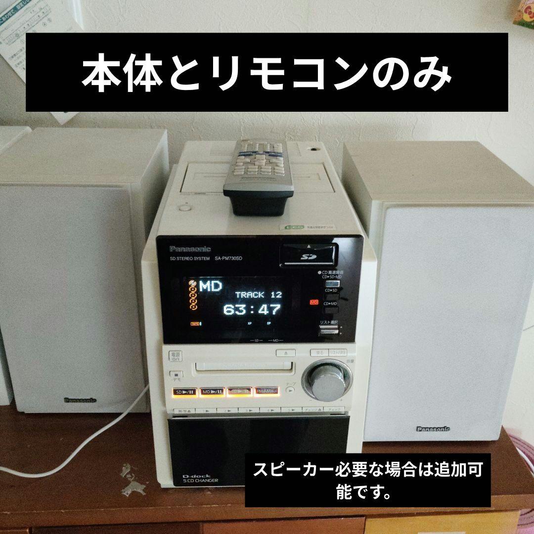 ジャンク品 Panasonic SA-PM730SD 本体とリモコン - メルカリ