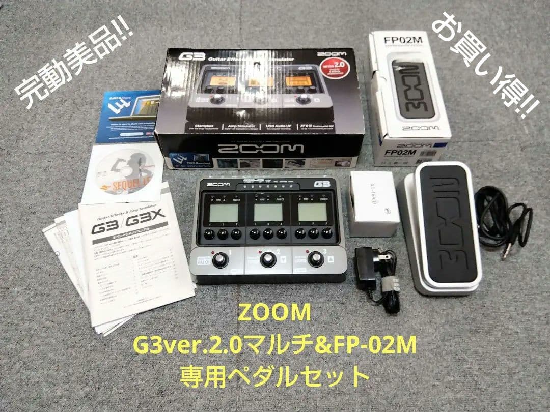 ZOOM G3ver.2.0マルチ&FP-02M専用ペダルセット☆完動美品!! - メルカリ