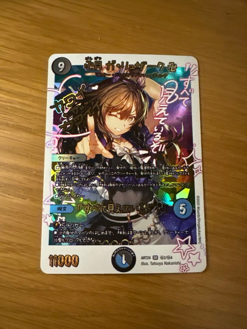 即日発送】卍月 ガリュザーク/すべて見えているぞ 神アート - メルカリ