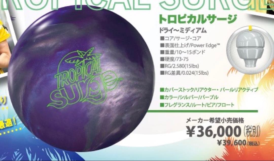 美品】ストーム トロピカルサージ 15ポンド ボウリング ボール