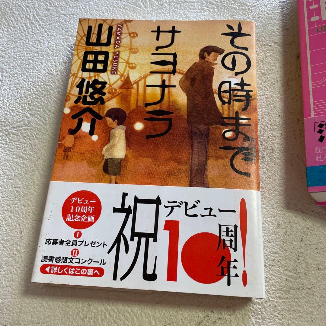 ❤️山田悠介デビュー10周年九冊❤️最後写真の内容で