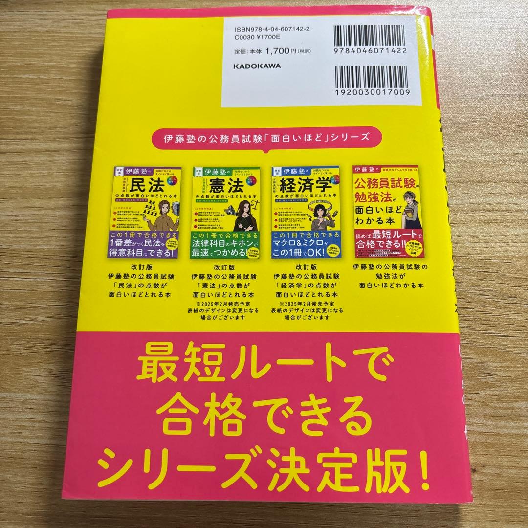 改訂版 伊藤塾の公務員試験「行政法」の点数が面白いほどとれる本
