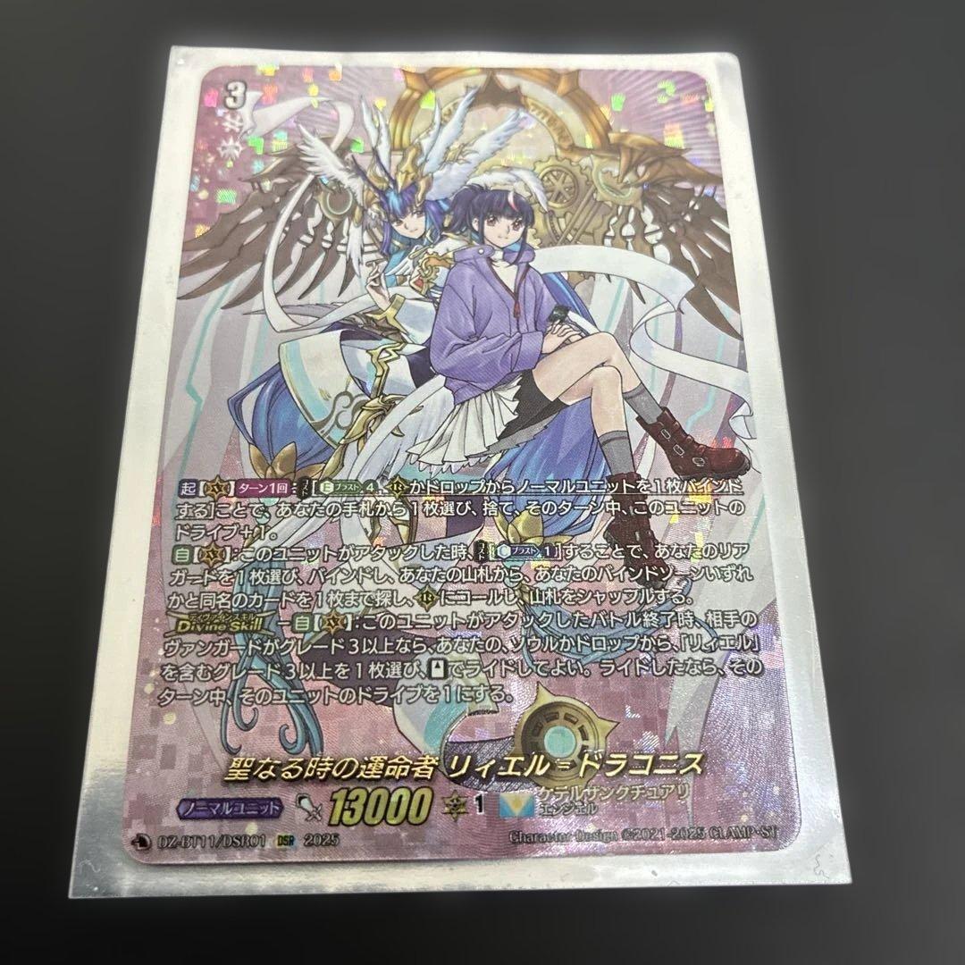 聖なる時の運命者 リィエル=ドラコニス DSR - メルカリ