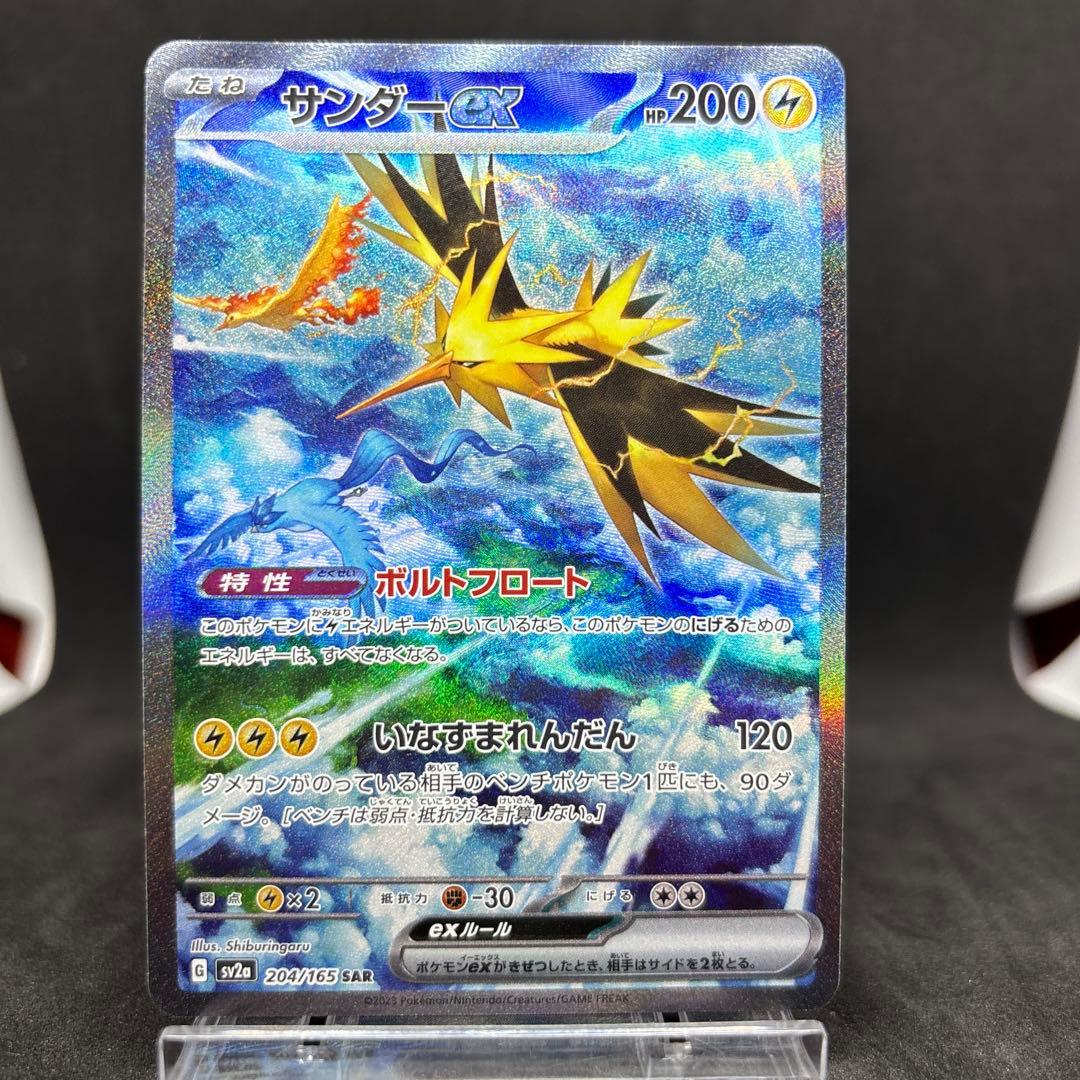 サンダーex SAR SV2a ポケモンカード151 204/165 - メルカリ
