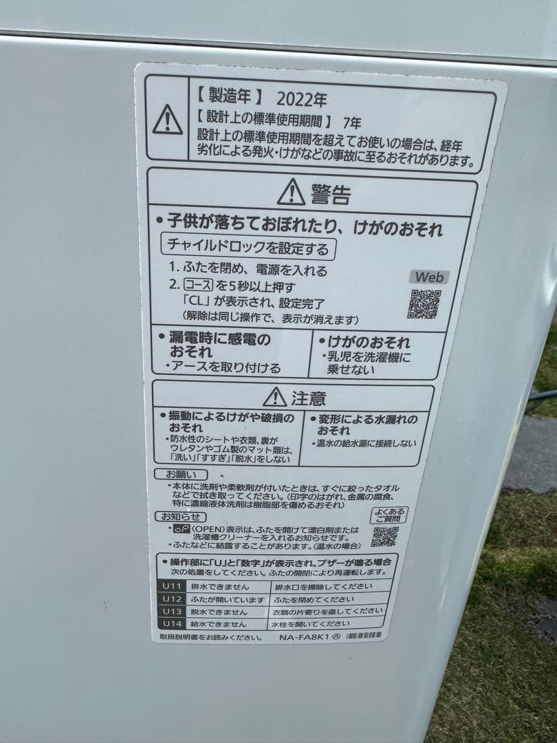 2022年製 美品　パナソニック 8.0kg 洗濯機 NA-FA8K1 ホワイト
