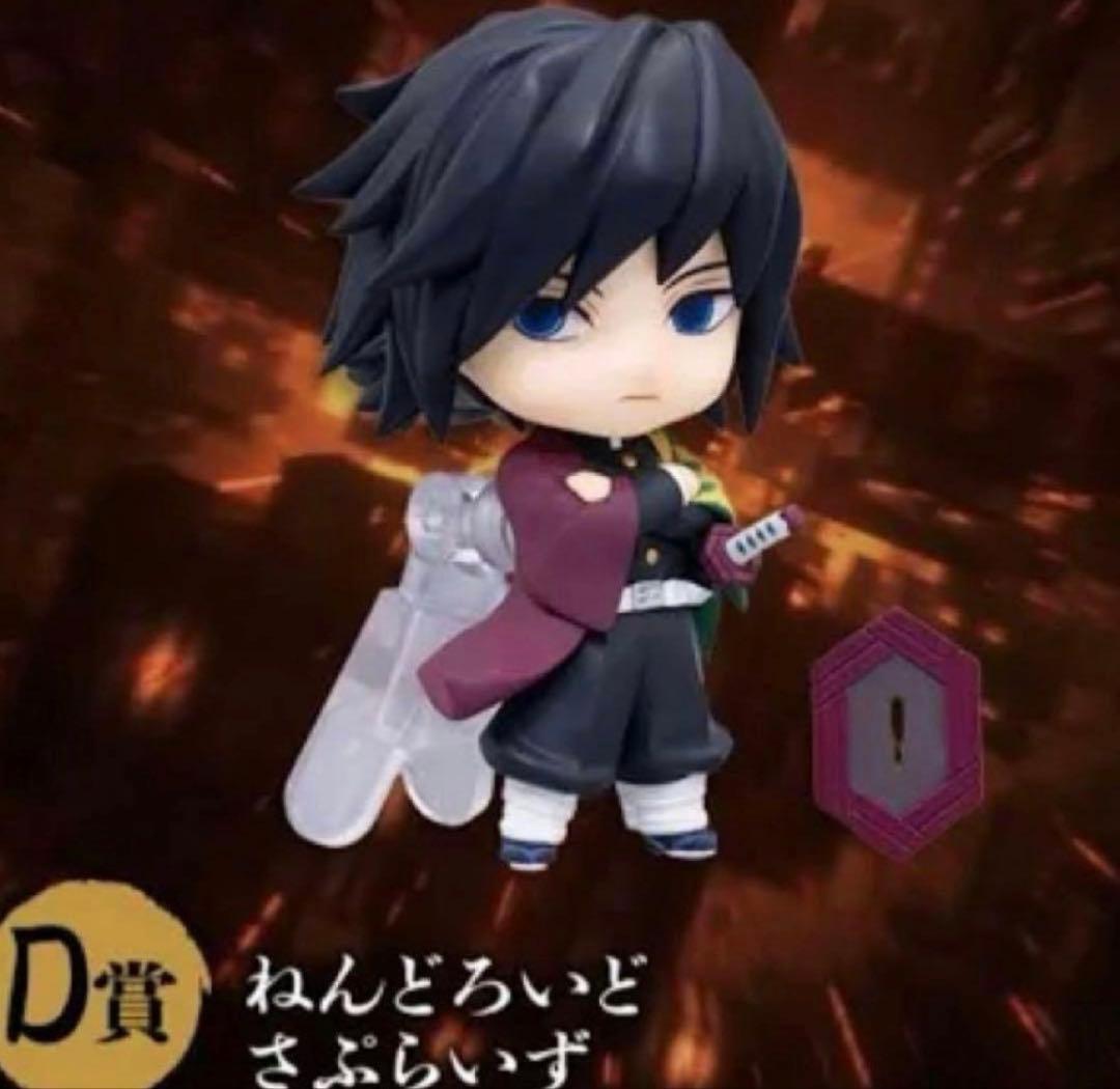 鬼滅の刃 アニプレックス オンラインくじ D賞 ねんどろいどさぷらいず