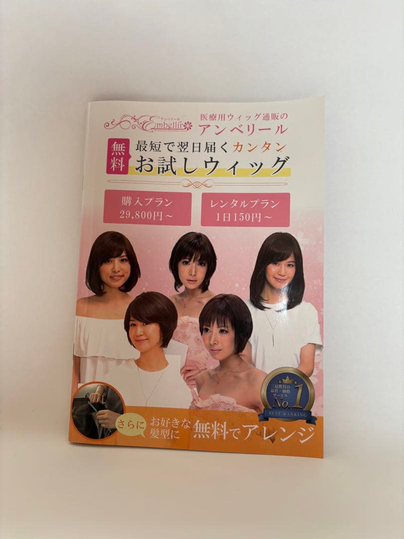 アンベリール 医療用ウィッグ - メルカリ