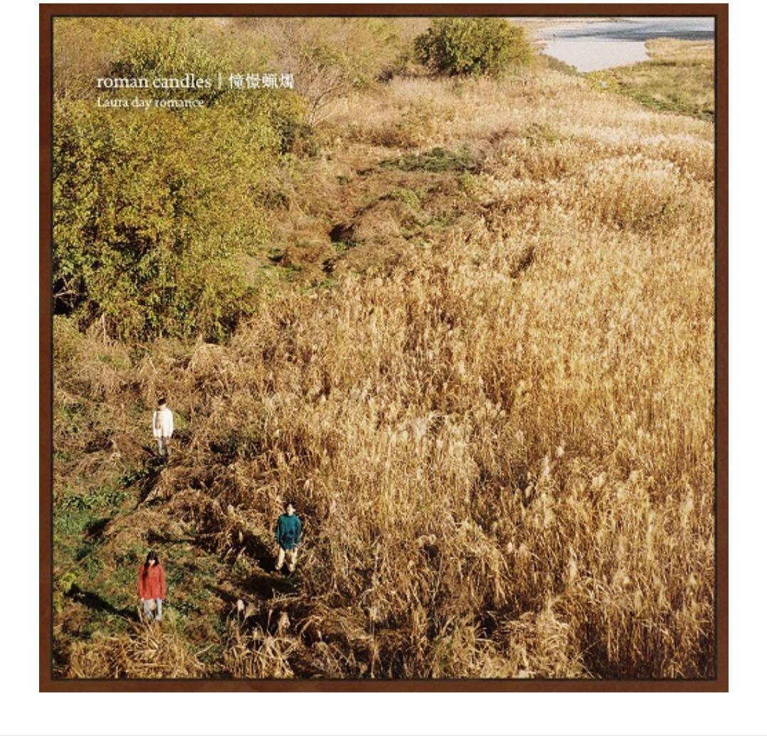 Laura day romance「roman candles|憧憬蝋燭」LP roman candles | 憧憬蝋燭 (アナログレコード) : Laura day romance