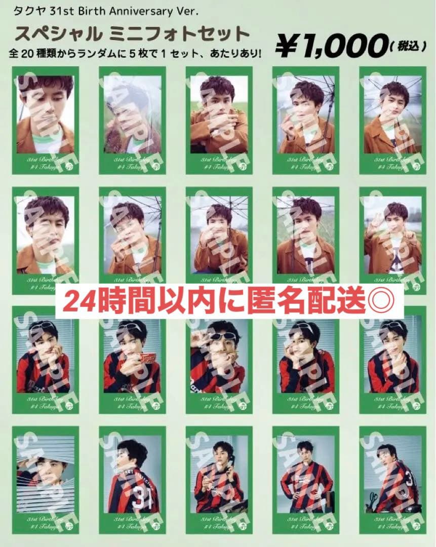 超特急 タクヤ 31st 生誕 ミニフォト コンプ - メルカリ