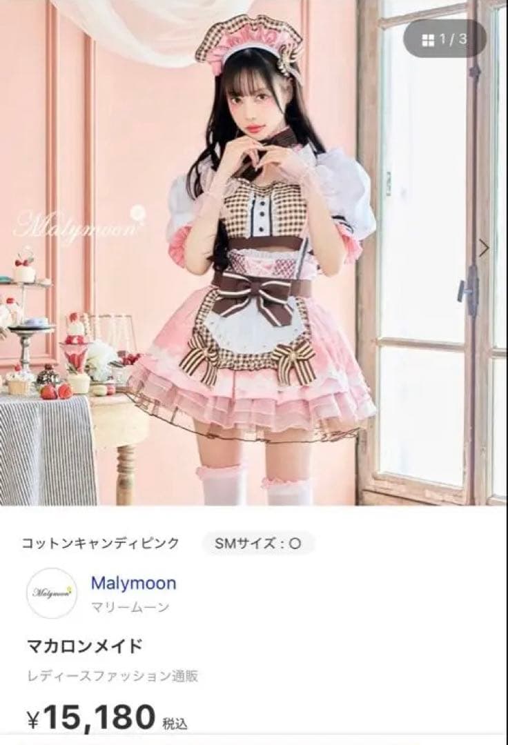 Malymoon マカロンメイド SMサイズ - メルカリ